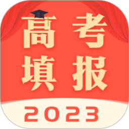 高考志愿填报2025