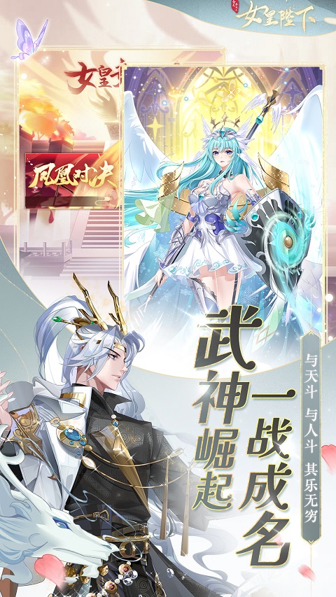全民养成之女皇陛下正版下载