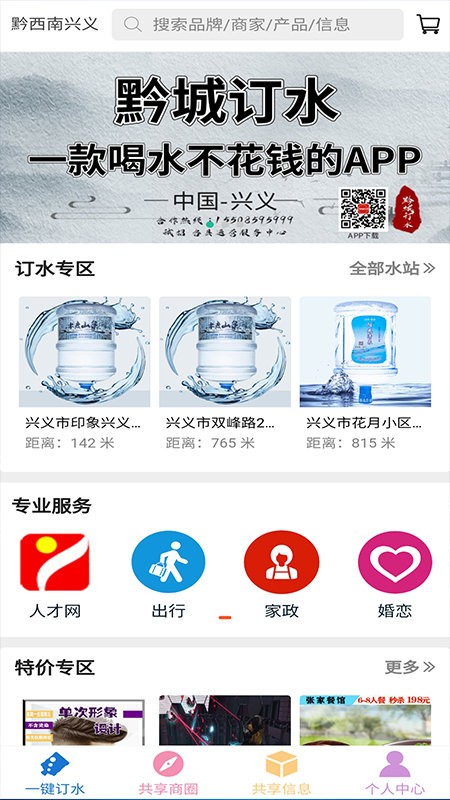 黔城订水 黔城订水