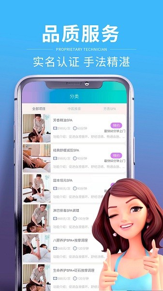 轻松点上门按摩