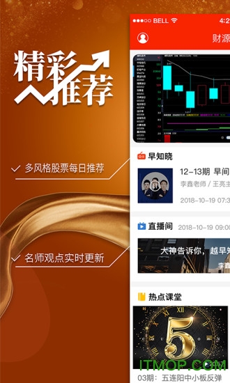 财源股票