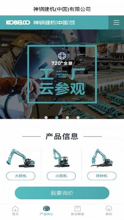 神钢建机在线