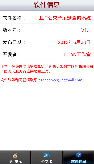 上海公交卡余额查询