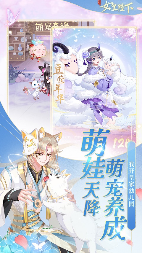 全民养成之女皇陛下正版下载
