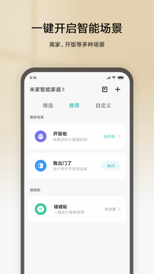 米家软件(mihome apk)