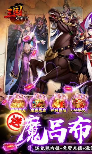 三国大领主手游版