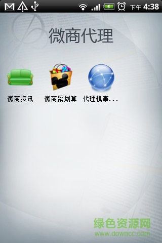 微商代理助手