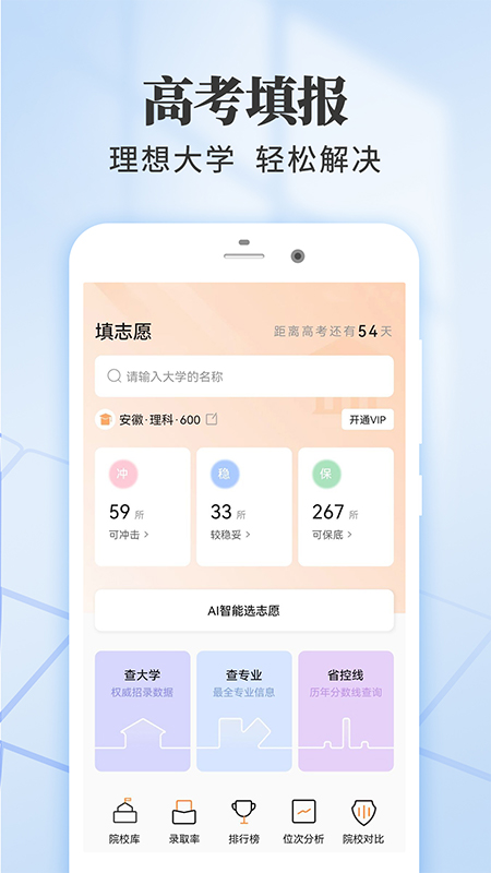 高考2025填志愿报软件