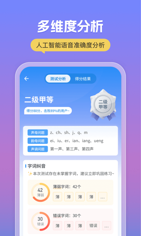 普通话考试