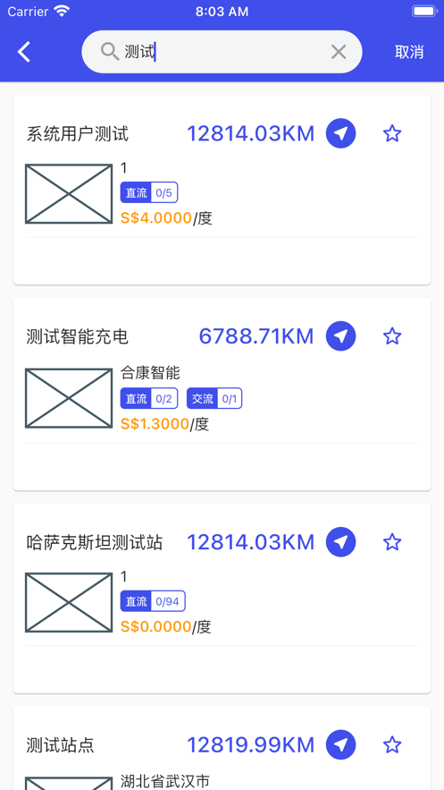 合智充电官方APP