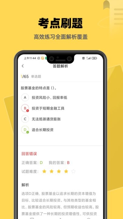 基金证券考试题库