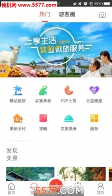 农城微旅