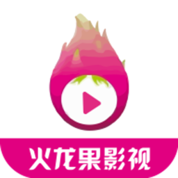 火龙果影视最新版