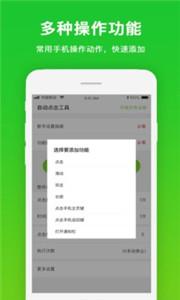 手机自动点击工具