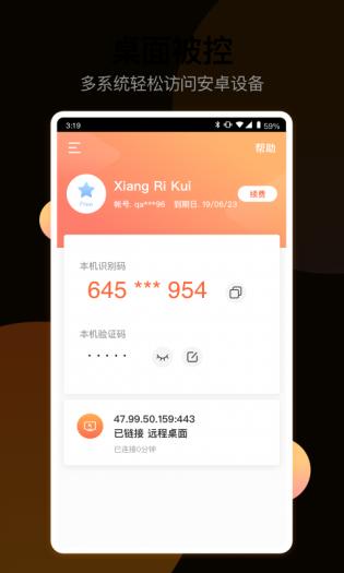 向日葵远程控制