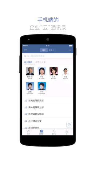 蓝信+app