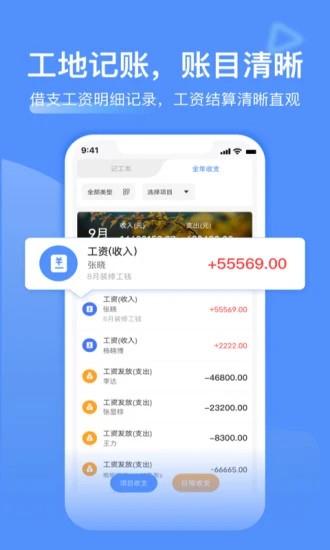 记工记账