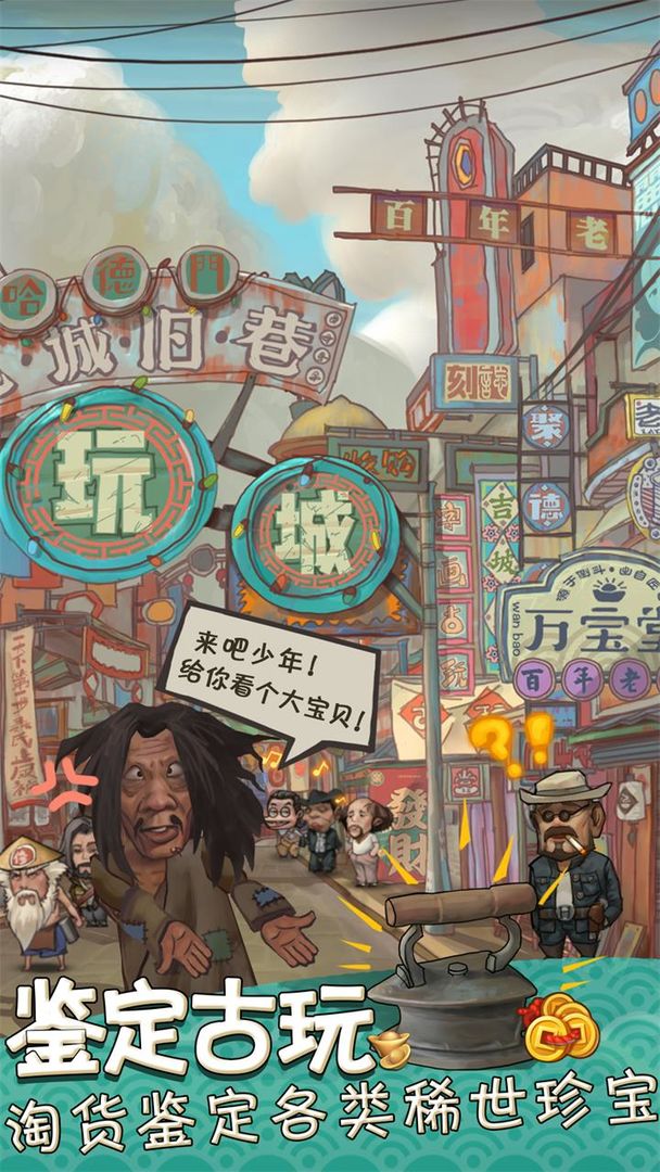 我在民国淘古玩 我在民国淘古玩