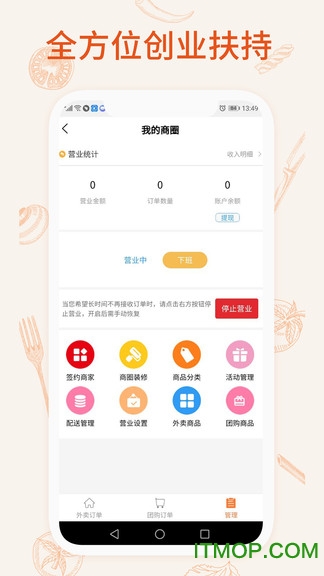 我的外卖店