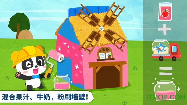 宝宝房屋设计师