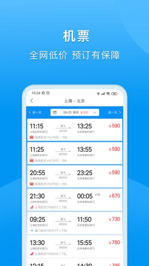 同程商旅 同程商旅