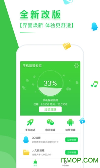 人人清理卫士