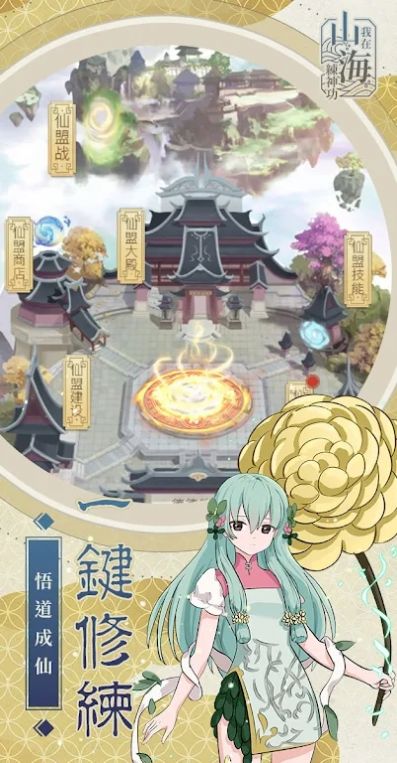 我在山海練神功