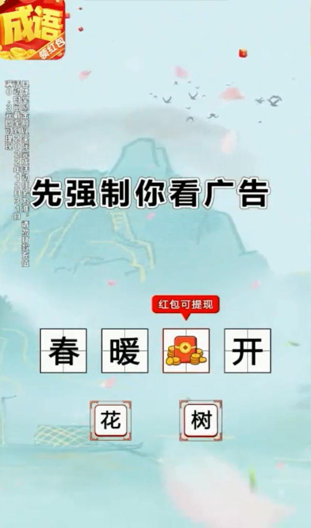 红包猜成语