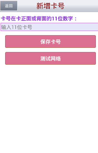 上海公交卡余额查询 上海公交卡余额查询