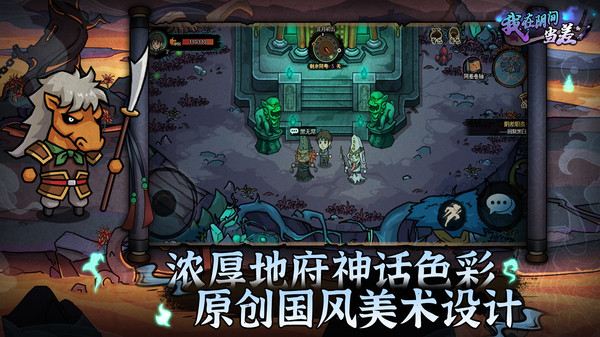 我在阴间当差小游戏最新版本