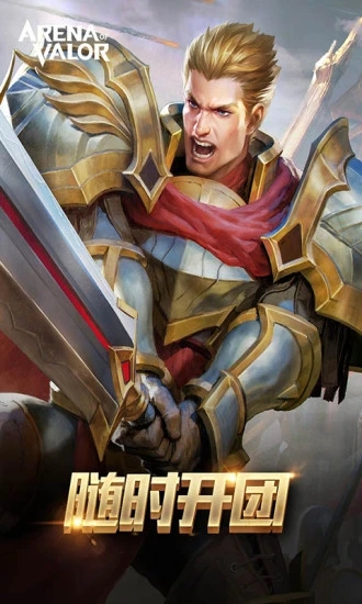Arena of Valor亚运会版 Arena of Valor亚运会版