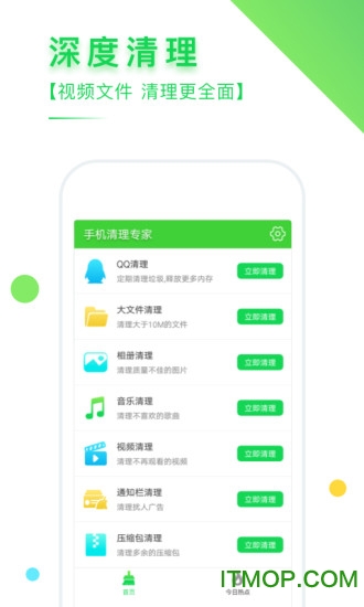 人人清理卫士