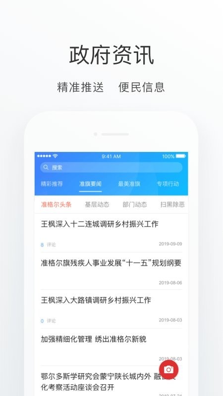 准格尔家