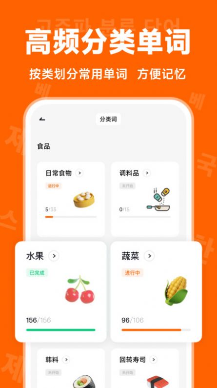 冲鸭韩语手机版