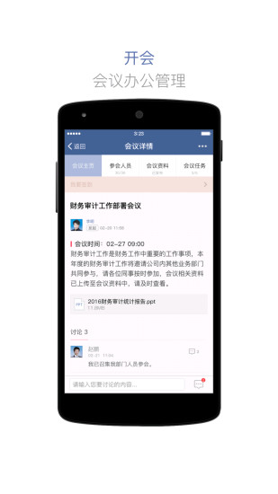 蓝信+app