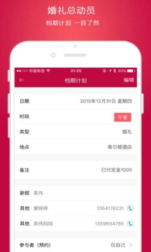 婚礼总动员 婚礼总动员