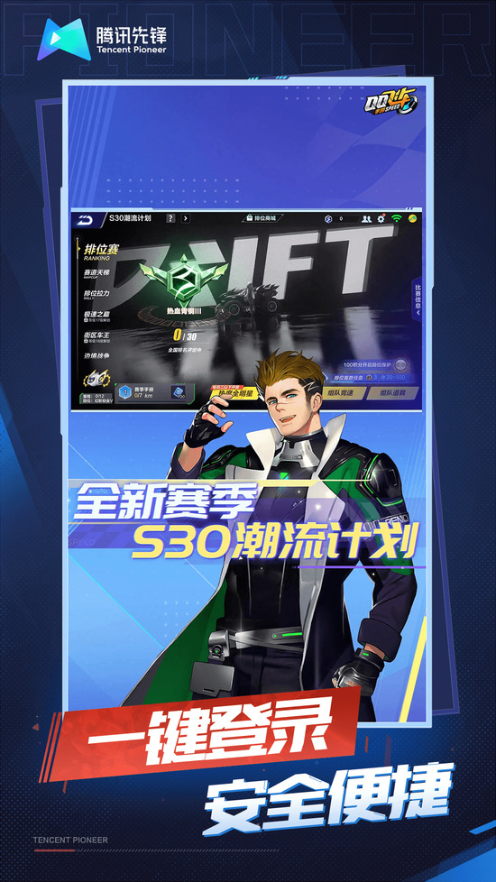 QQ飞车云游戏