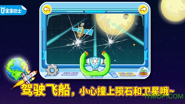 奇妙星际宇航员