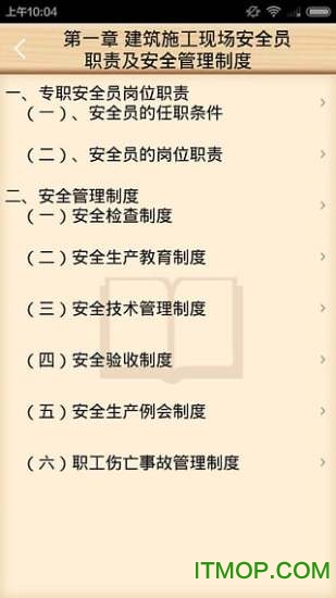 超级安全员