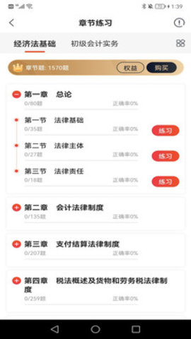 初级会计师考试焚题库