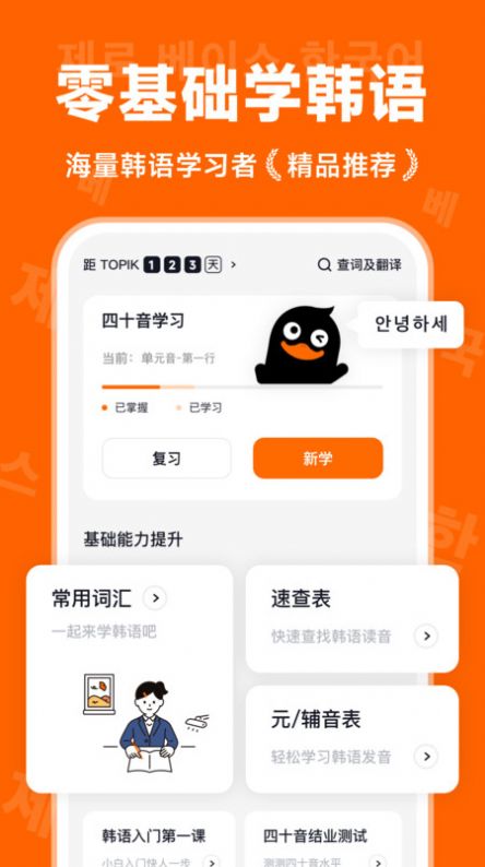 冲鸭韩语手机版