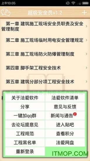 超级安全员