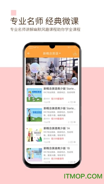 新概念英语极速版