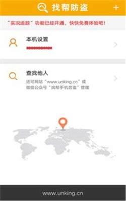 手机定位防盗找帮 手机定位防盗找帮