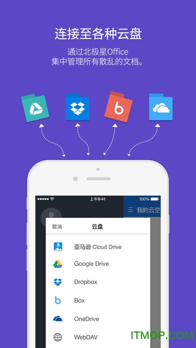 北极星Polaris Office