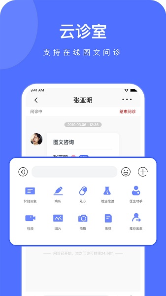 云时珍医护版