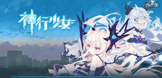神行少女