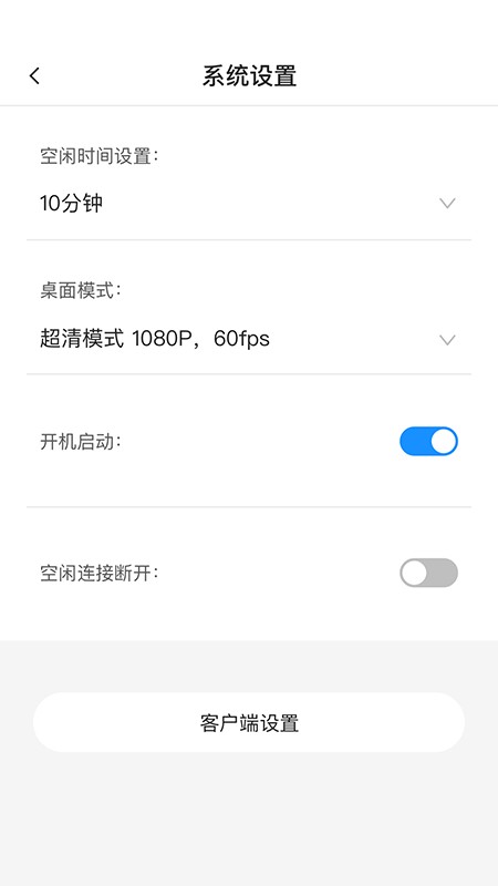 远程控制