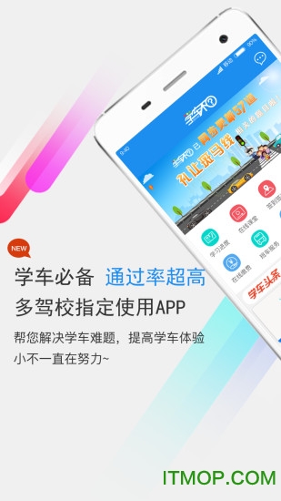 学车不