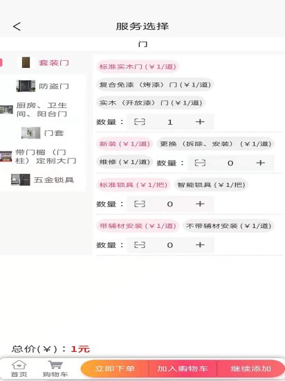 满福嘉服务平台